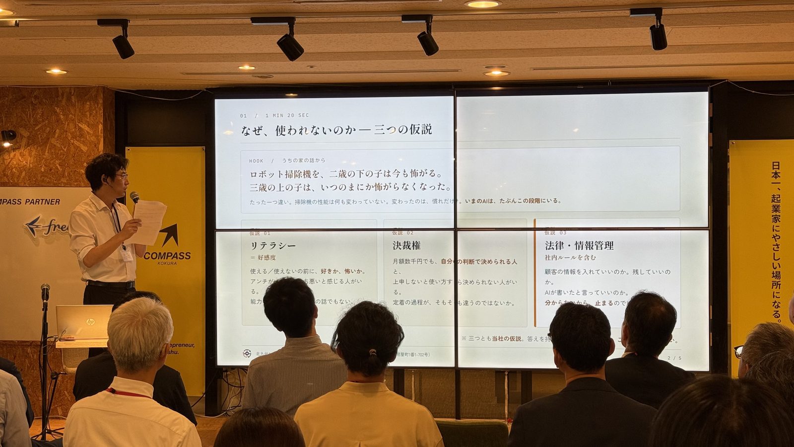 「なぜ、使われないのか 三つの仮説」のスライド