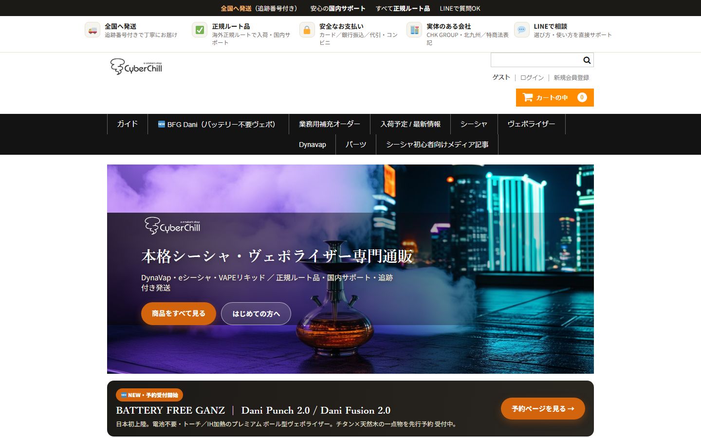 自社ECサイト CyberChill のトップページ