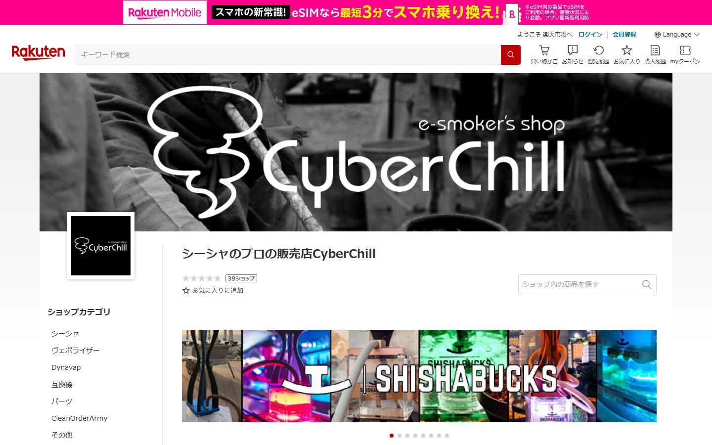 楽天市場店 シーシャのプロの販売店CyberChill