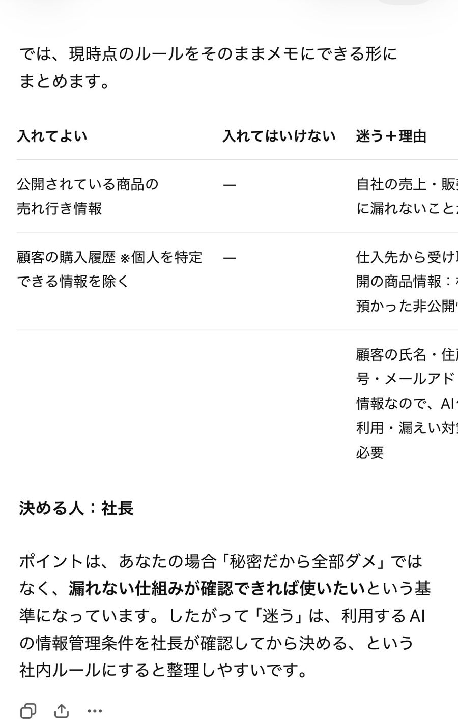 プロンプト②の結果の例:入れてよい/入れてはいけない/迷う と、決める人