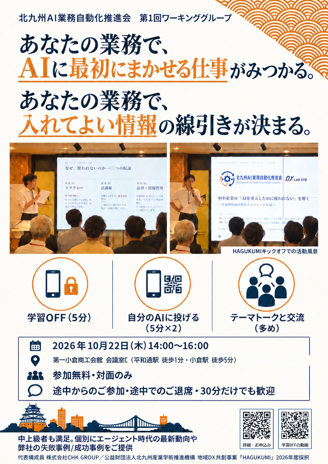第1回ワーキンググループ 参加者募集（2026年10月22日・第一小倉商工会館 会議室C・無料）